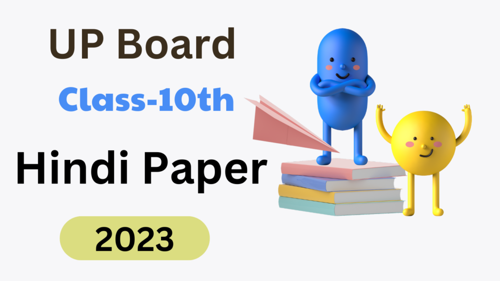 UP Board Class 10 Hindi Modal Paper - UP Board model paper in Hindi