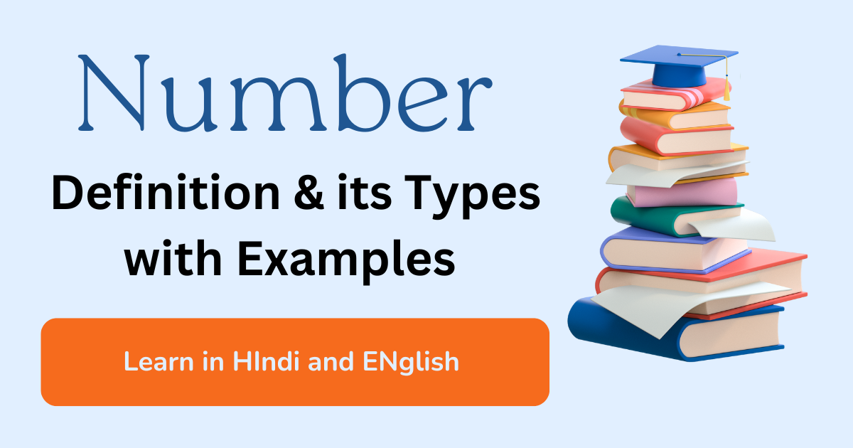 Number Definition in English Grammar - Singular & Plural Number क्या होते है?