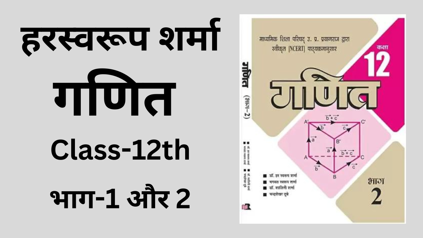 Harswaroop Sharma math book PDF