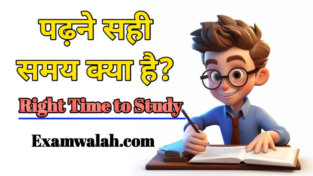 What is the right time to study. // Padhne ka sahi samay kya hai. 